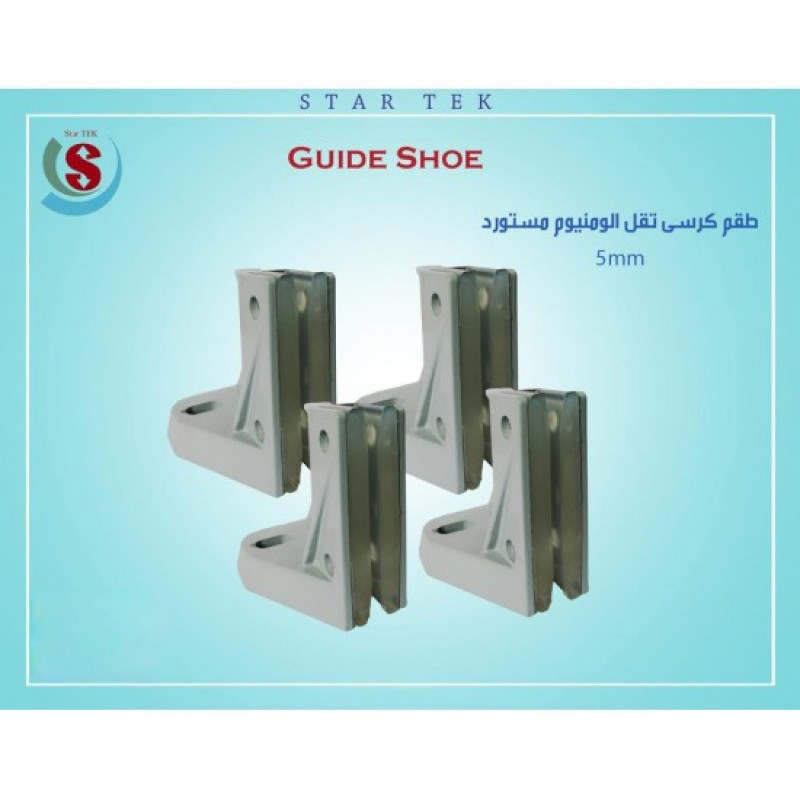 Aluminum Sliding Guide Shoe counter weight - 5 mm