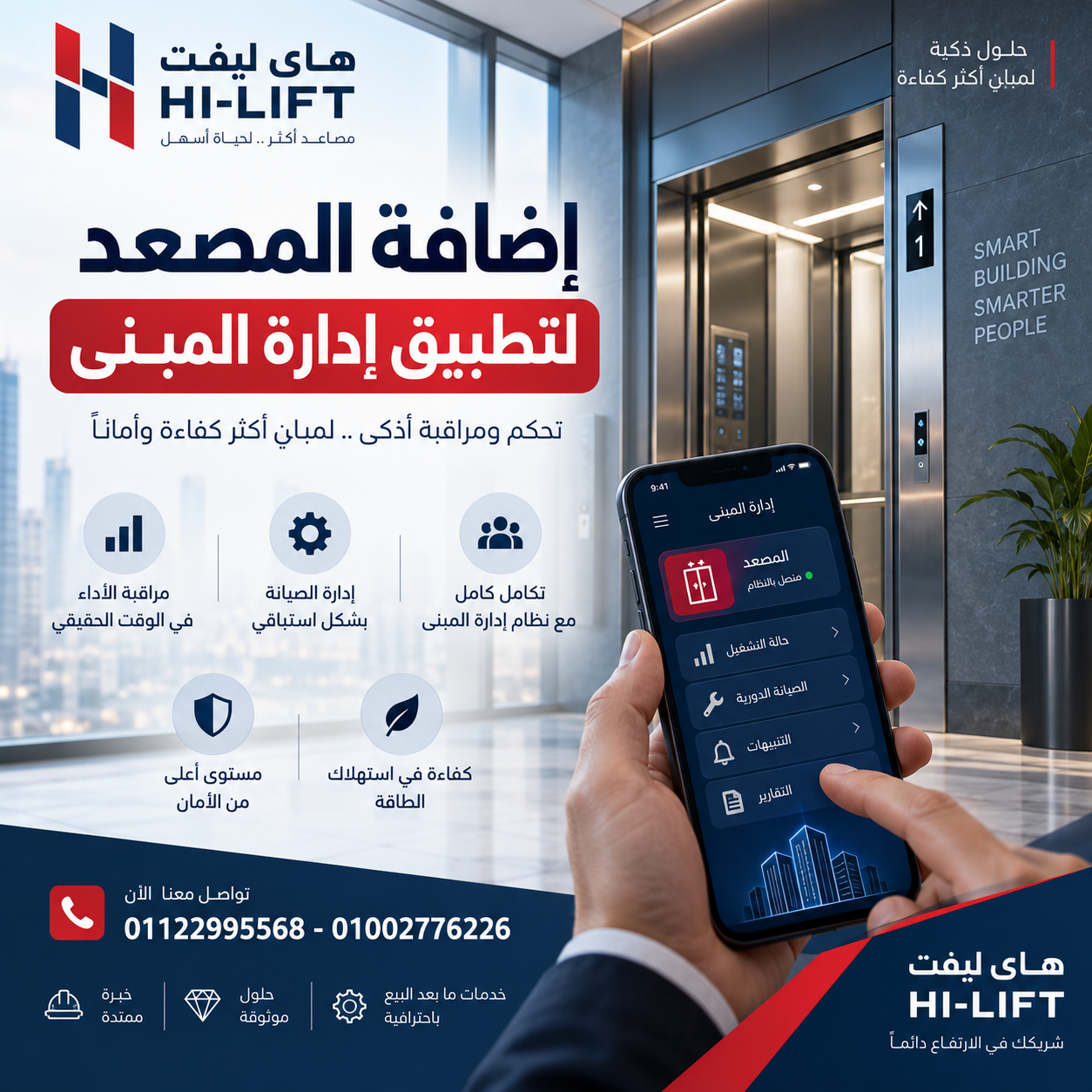 اضافة المصعد لتطبيق إدارة المبنى