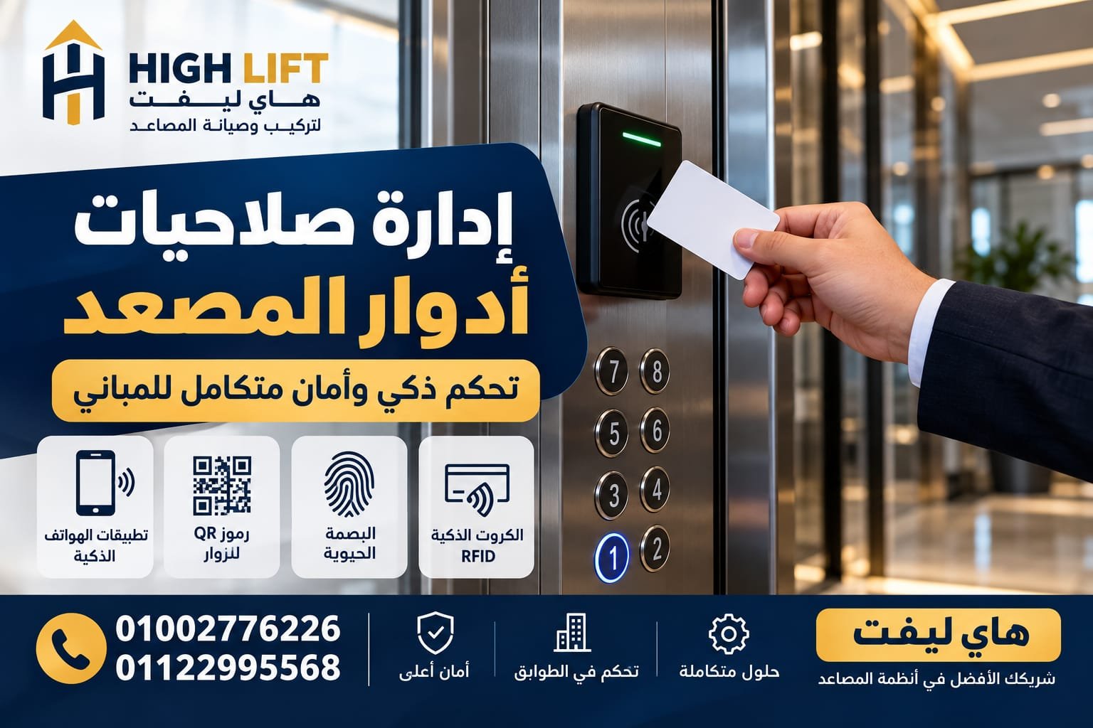 ادارة صلاحية ادوار المصعد